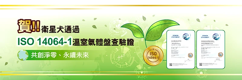 衛星犬_最新消息_ISO 14064-1驗證_Banner