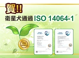 Eup_消息_通過ISO 14064-1驗證