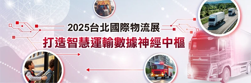 衛星犬_最新消息_台北國際物流展落幕_Banner