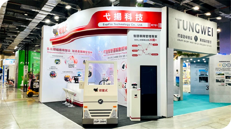 衛星犬_最新消息_2025台北國際物流展攤位