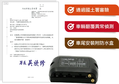 衛星犬_最新消息_國土快速通關_土石方專用車機