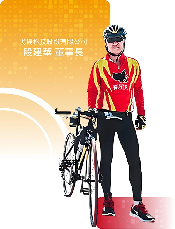 弋揚科技_董事長