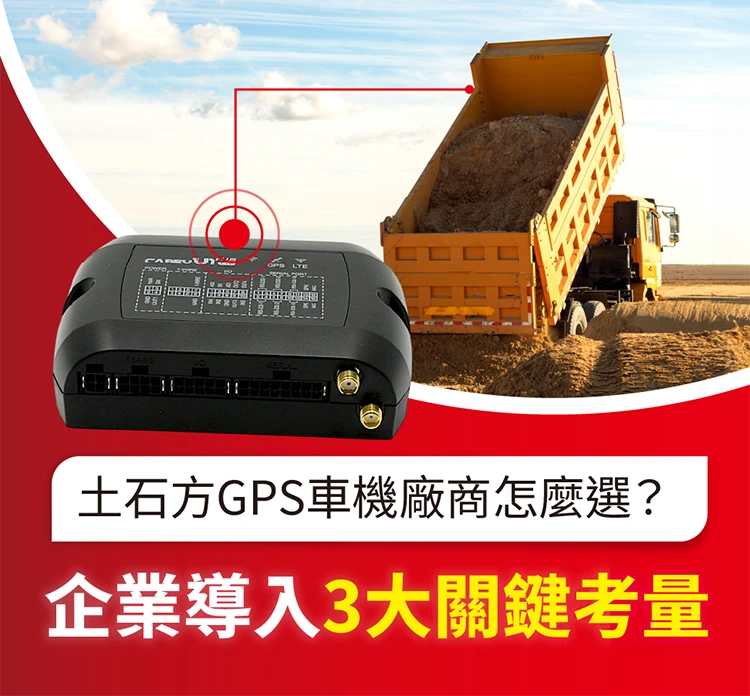 衛星犬_最新消息_產業趨勢_土石方GPS車機廠商怎麼選_Banner