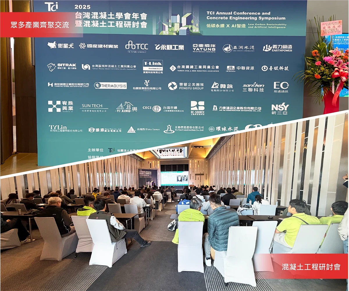 衛星犬_最新消息_2025混凝土展_亮相研討會展覽