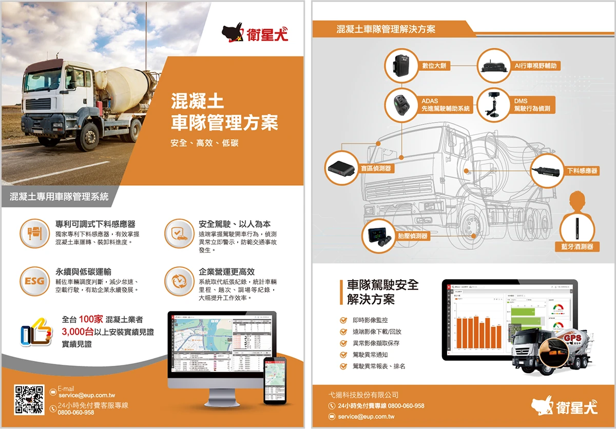 衛星犬_最新消息_2025混凝土展_解決方案文宣