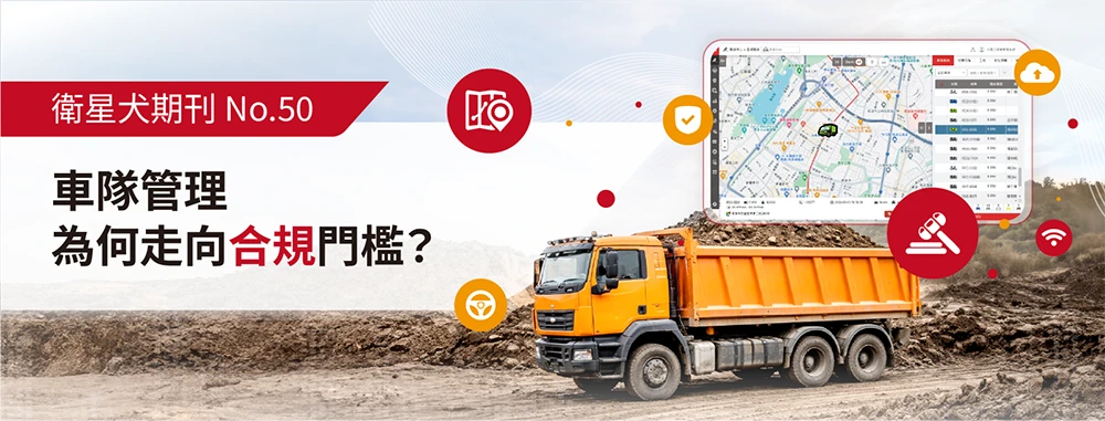 衛星犬_最新消息_企業期刊_No.50_Banner