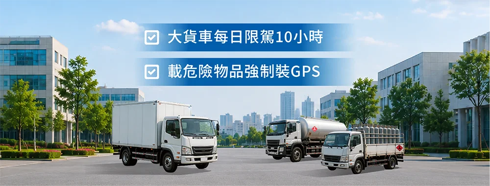 衛星犬_最新消息_貨運業法規_Banner