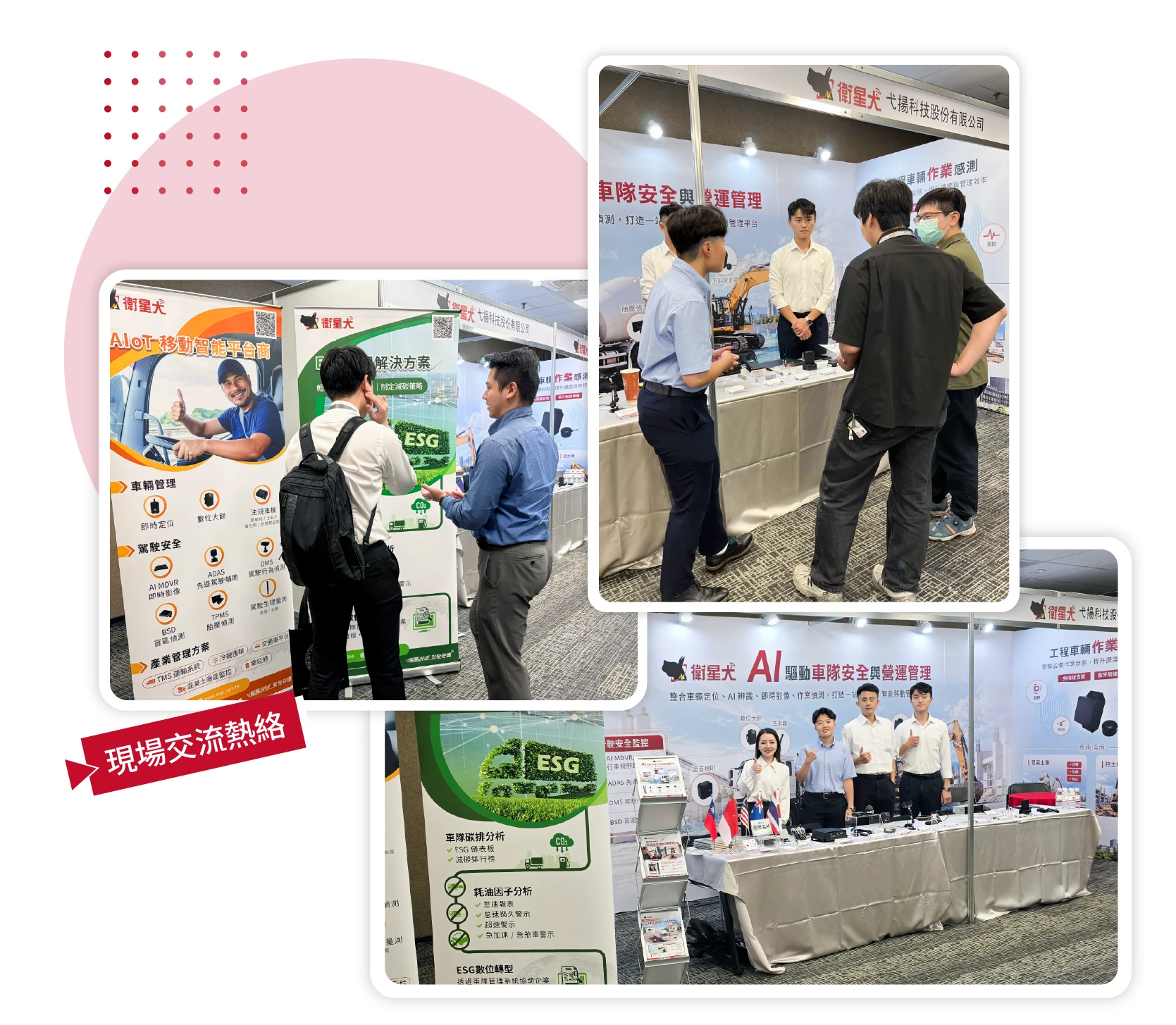 衛星犬團隊於 ACF 2026 展位向訪客介紹混凝土車隊管理方案_電腦版