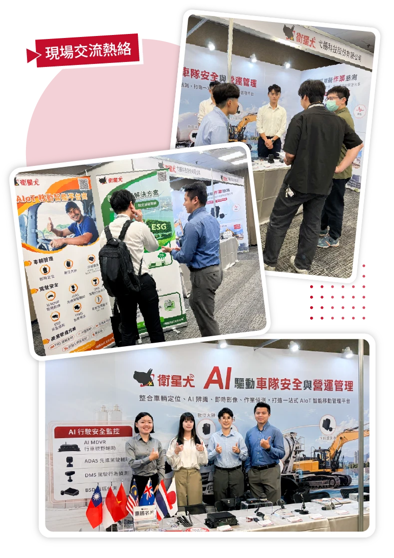 衛星犬團隊於 ACF 2026 展位向訪客介紹混凝土車隊管理方案_手機版