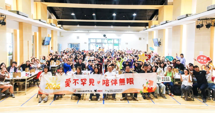 愛不罕見陪伴無限大合照