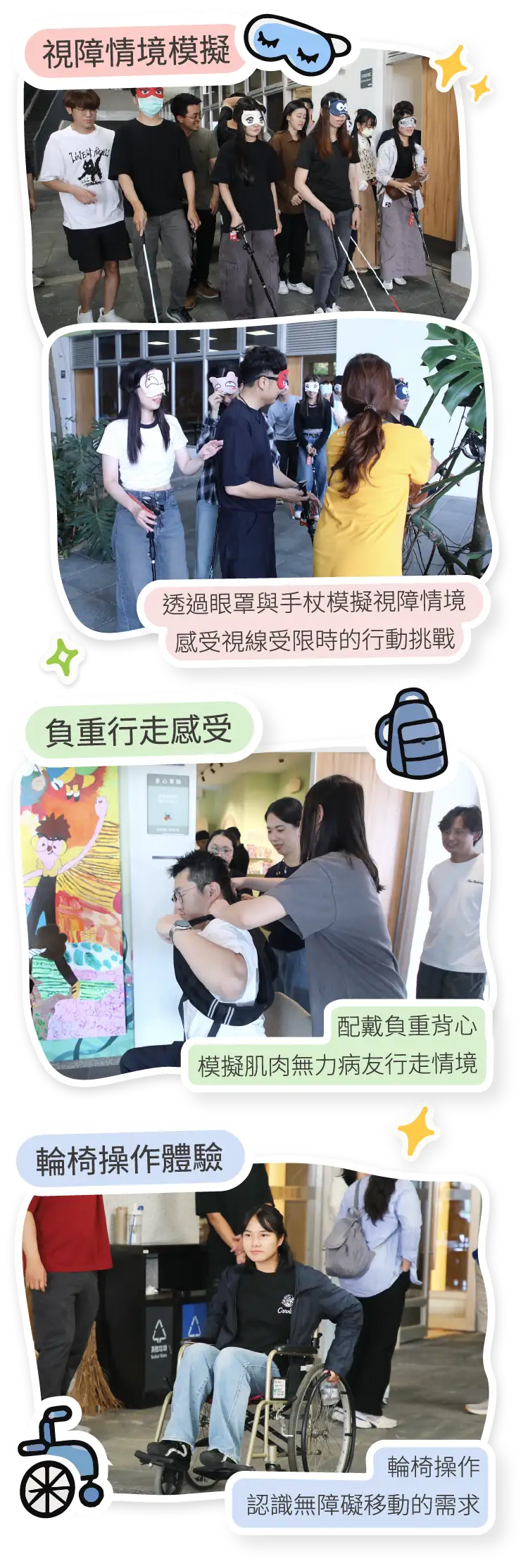 生活情境體驗