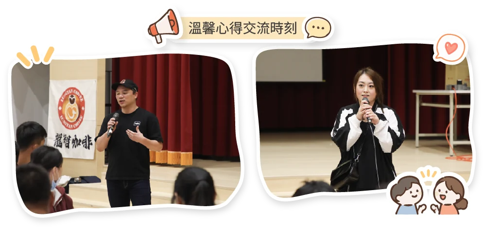 溫馨心得交流時刻